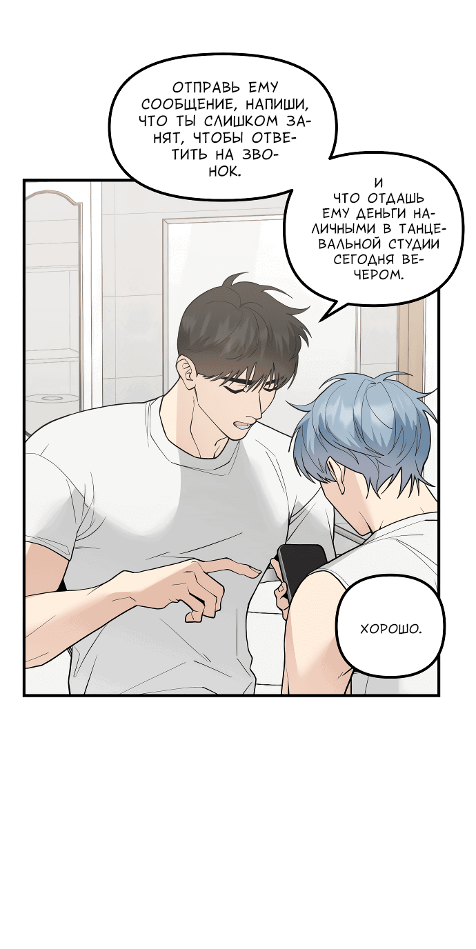 Манга Курьер уже в пути - Глава 20 Страница 5