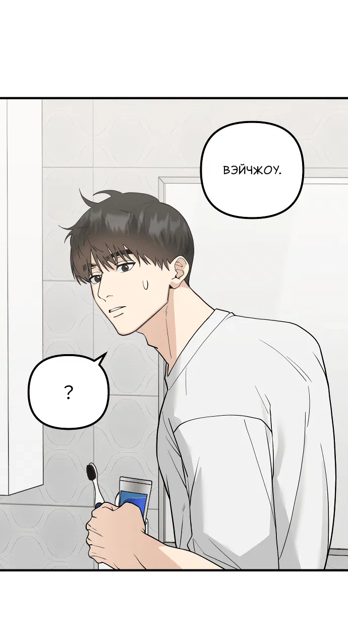 Манга Курьер уже в пути - Глава 20 Страница 3