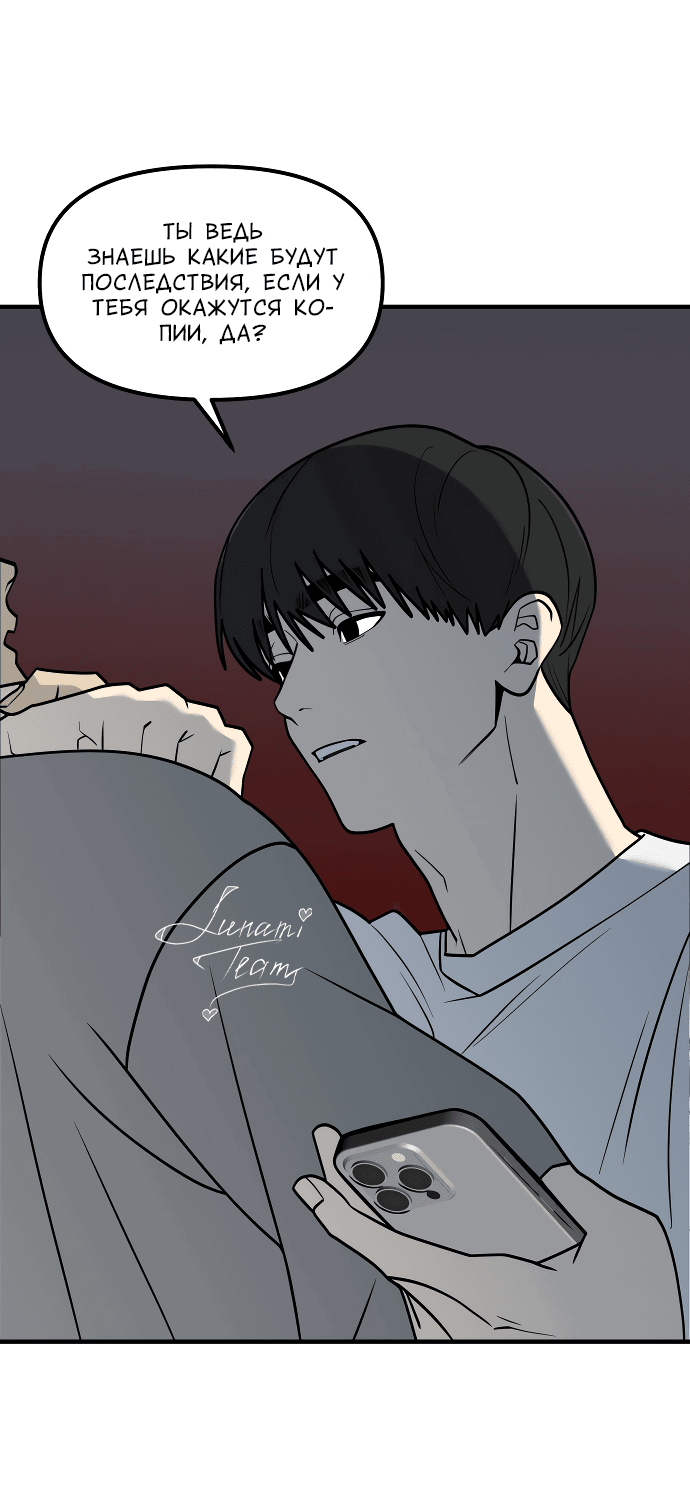 Манга Курьер уже в пути - Глава 20 Страница 50