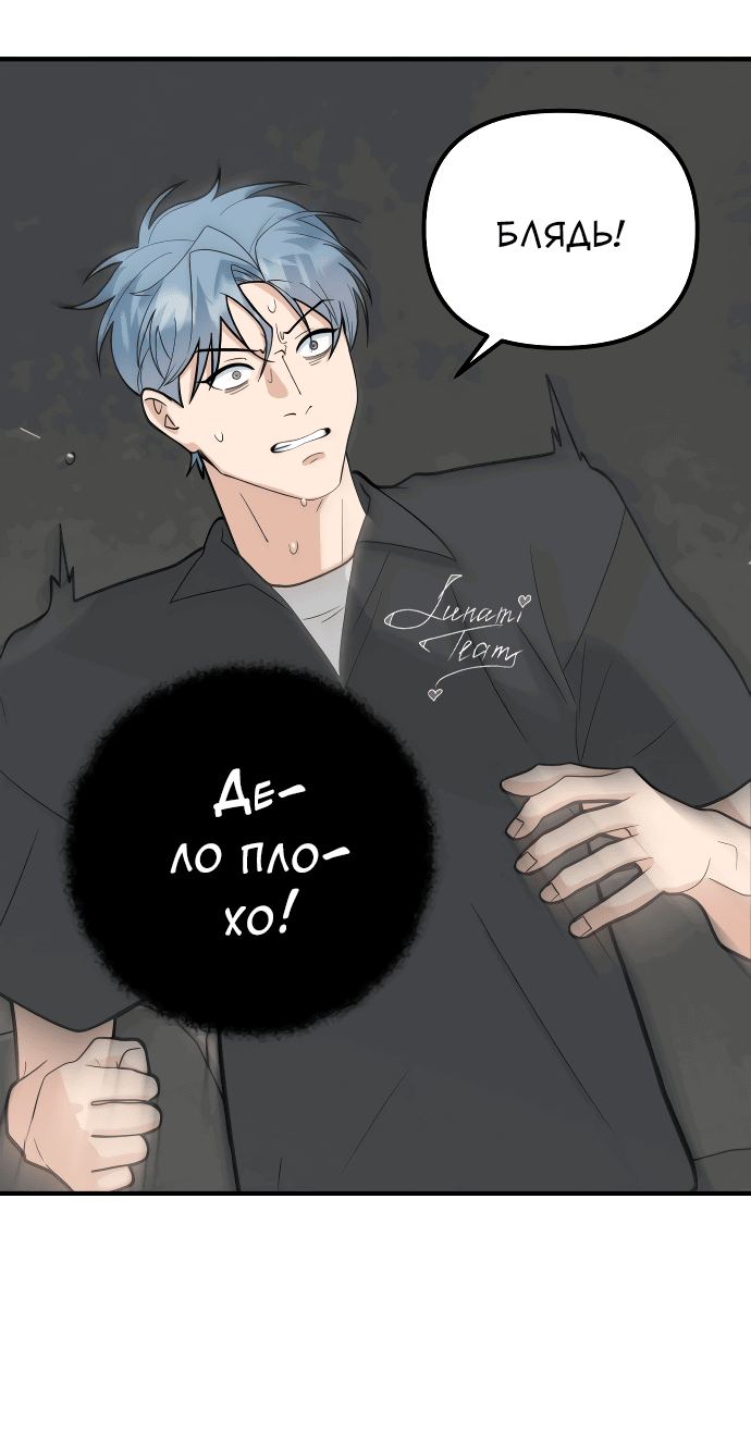 Манга Курьер уже в пути - Глава 20 Страница 29