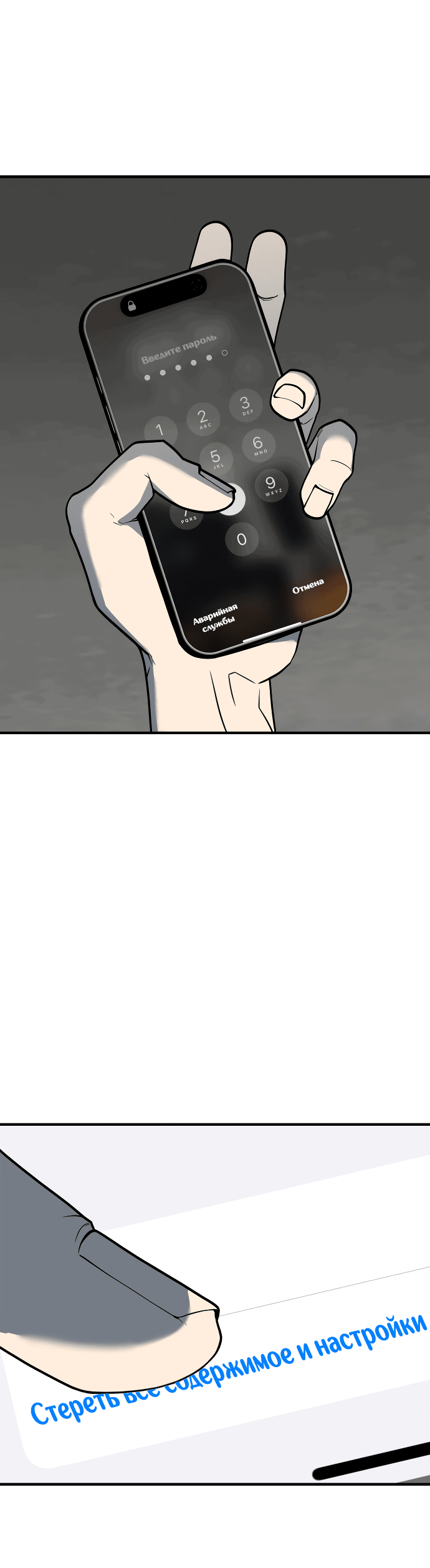 Манга Курьер уже в пути - Глава 20 Страница 48