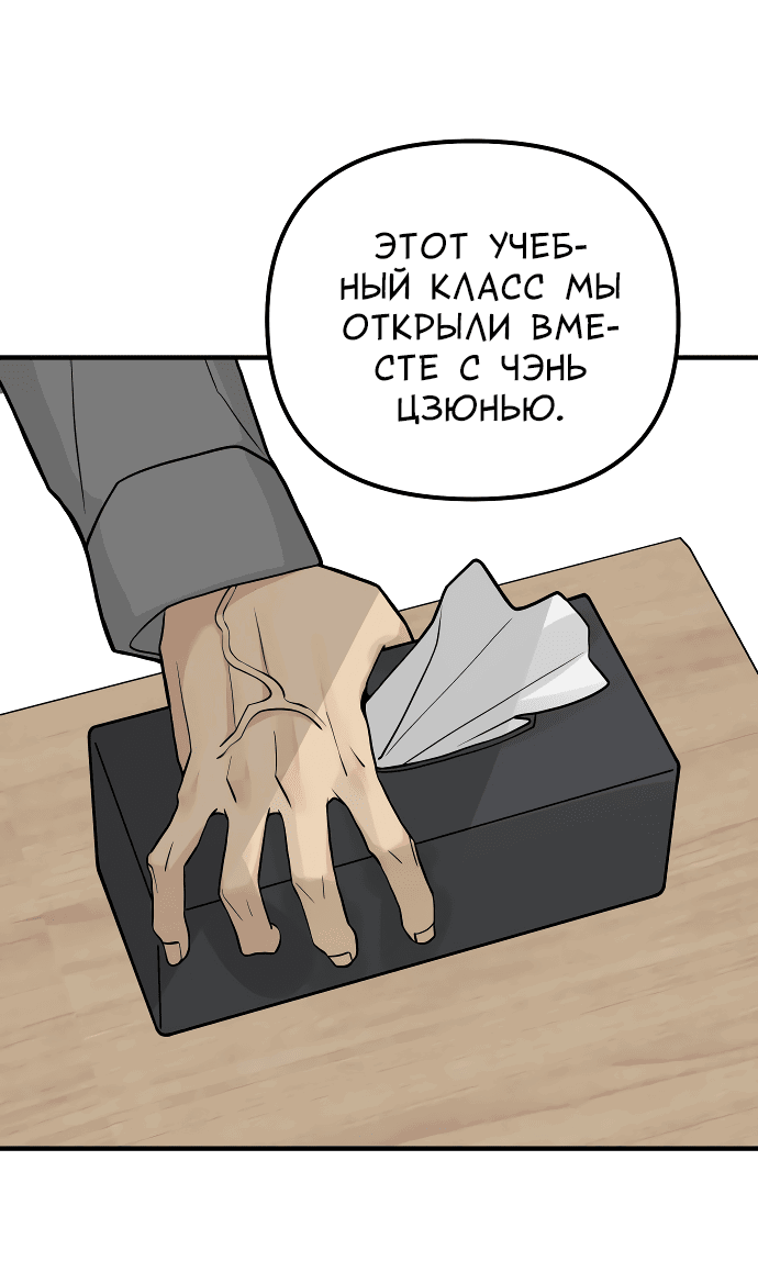 Манга Курьер уже в пути - Глава 20 Страница 23