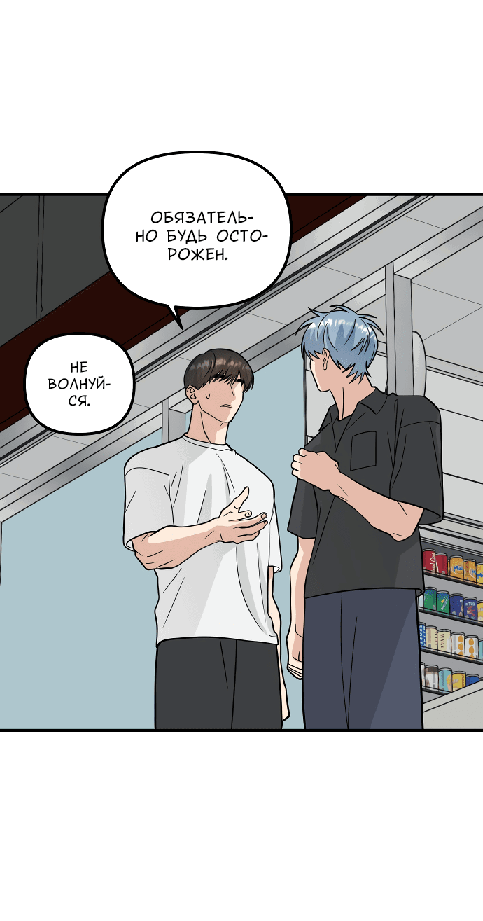 Манга Курьер уже в пути - Глава 20 Страница 8