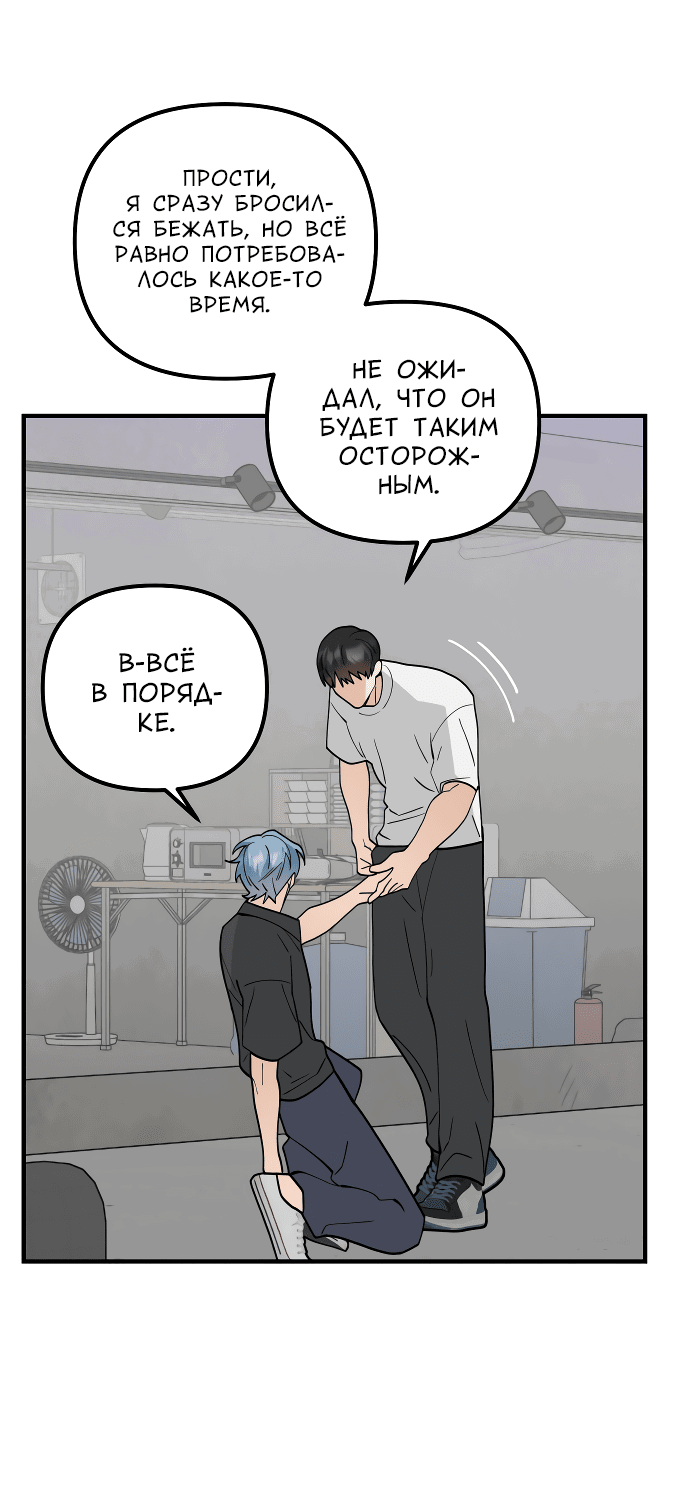 Манга Курьер уже в пути - Глава 20 Страница 55
