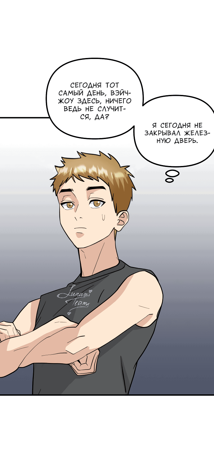 Манга Курьер уже в пути - Глава 20 Страница 11