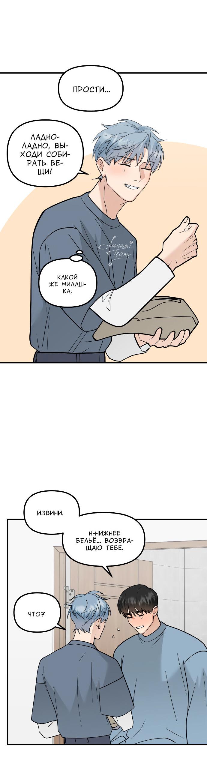 Манга Курьер уже в пути - Глава 21 Страница 14