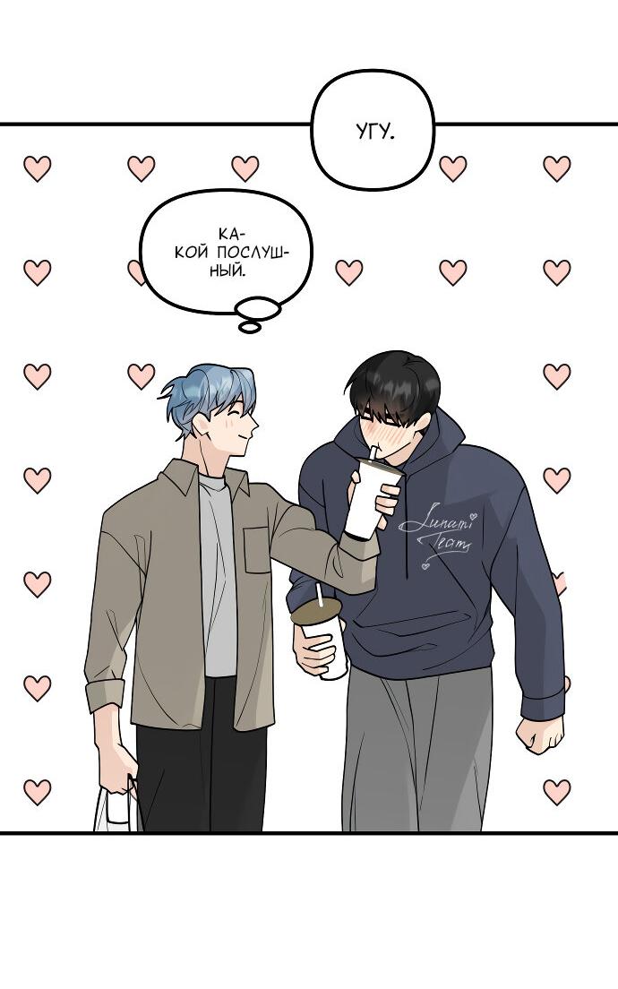 Манга Курьер уже в пути - Глава 21 Страница 44