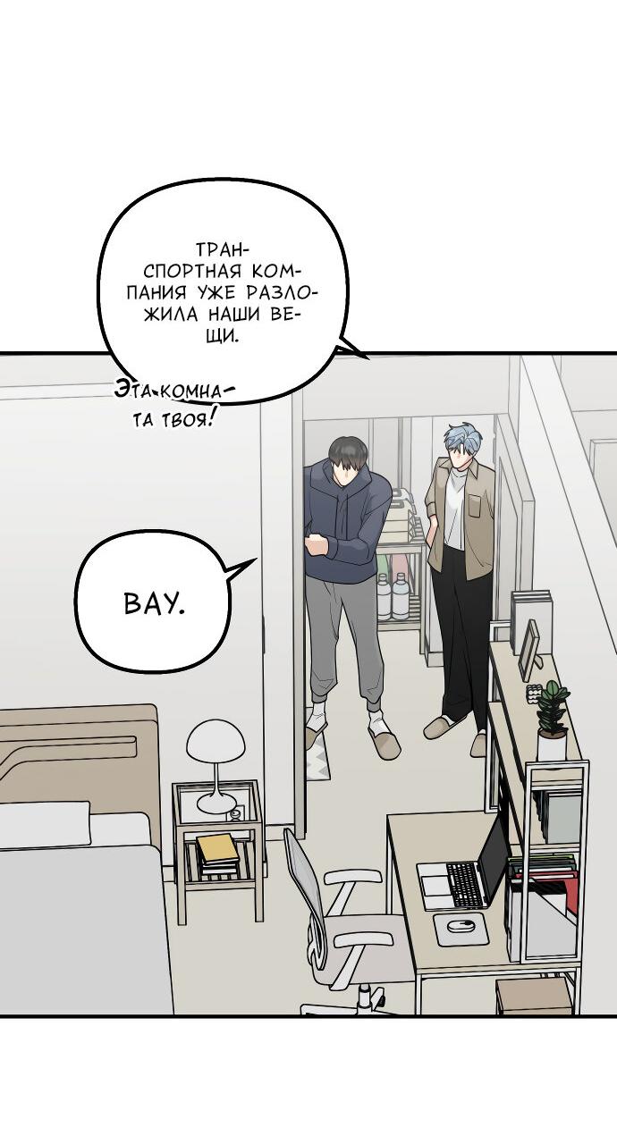 Манга Курьер уже в пути - Глава 21 Страница 28