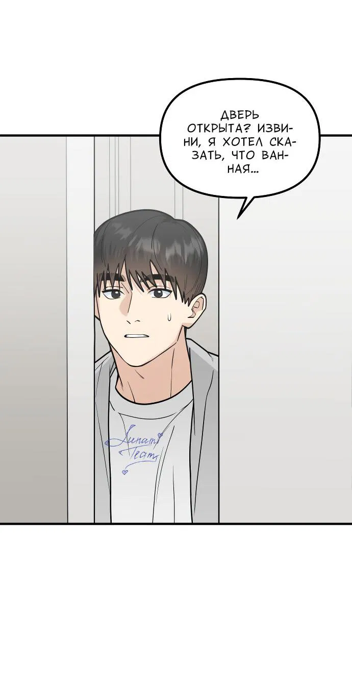 Манга Курьер уже в пути - Глава 21 Страница 48