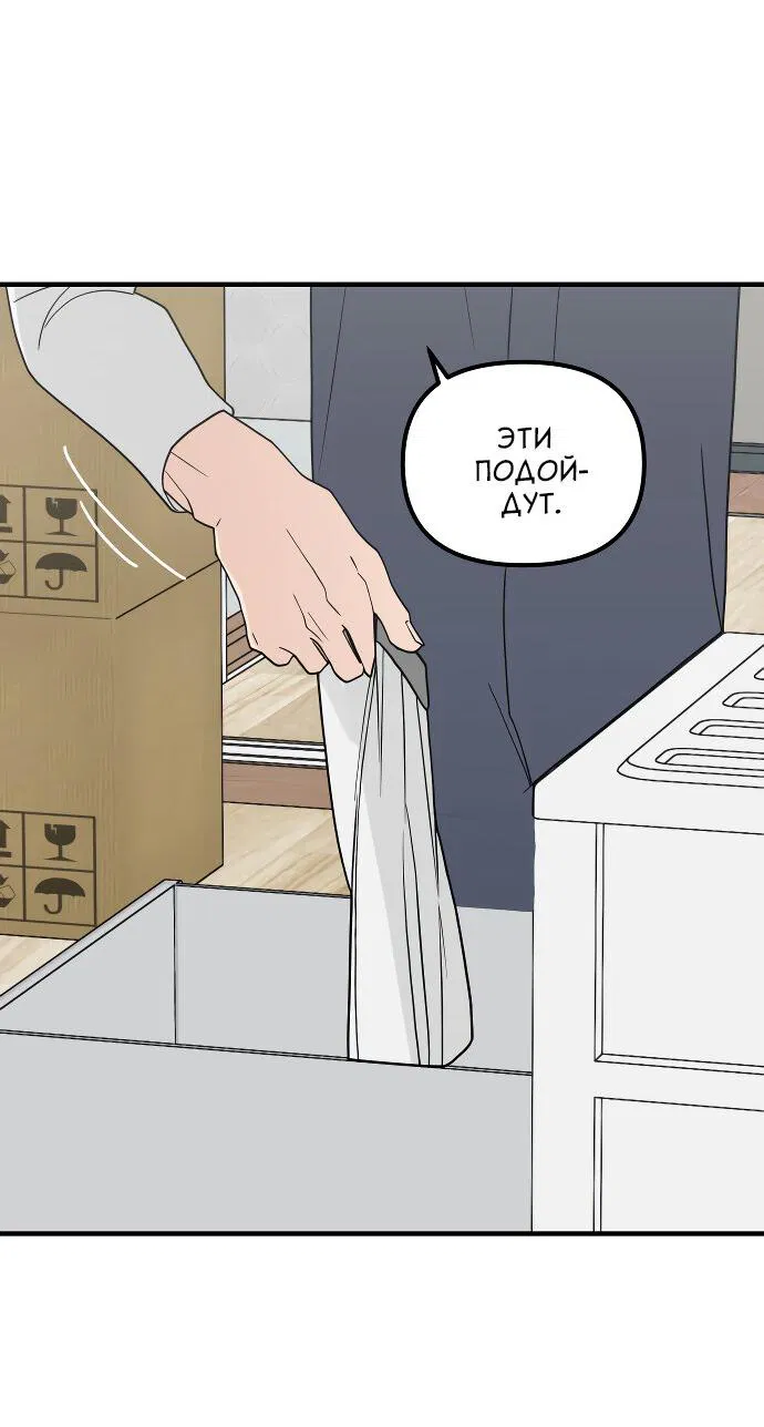 Манга Курьер уже в пути - Глава 21 Страница 17