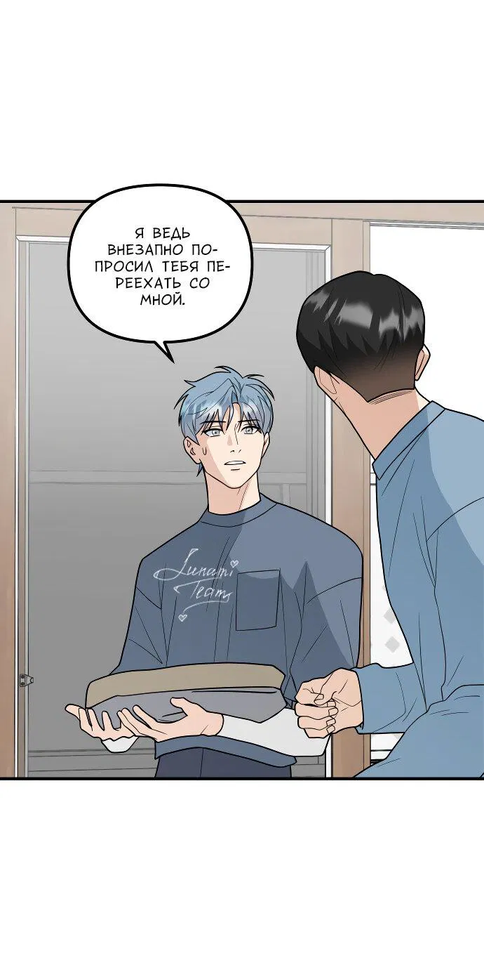 Манга Курьер уже в пути - Глава 21 Страница 4