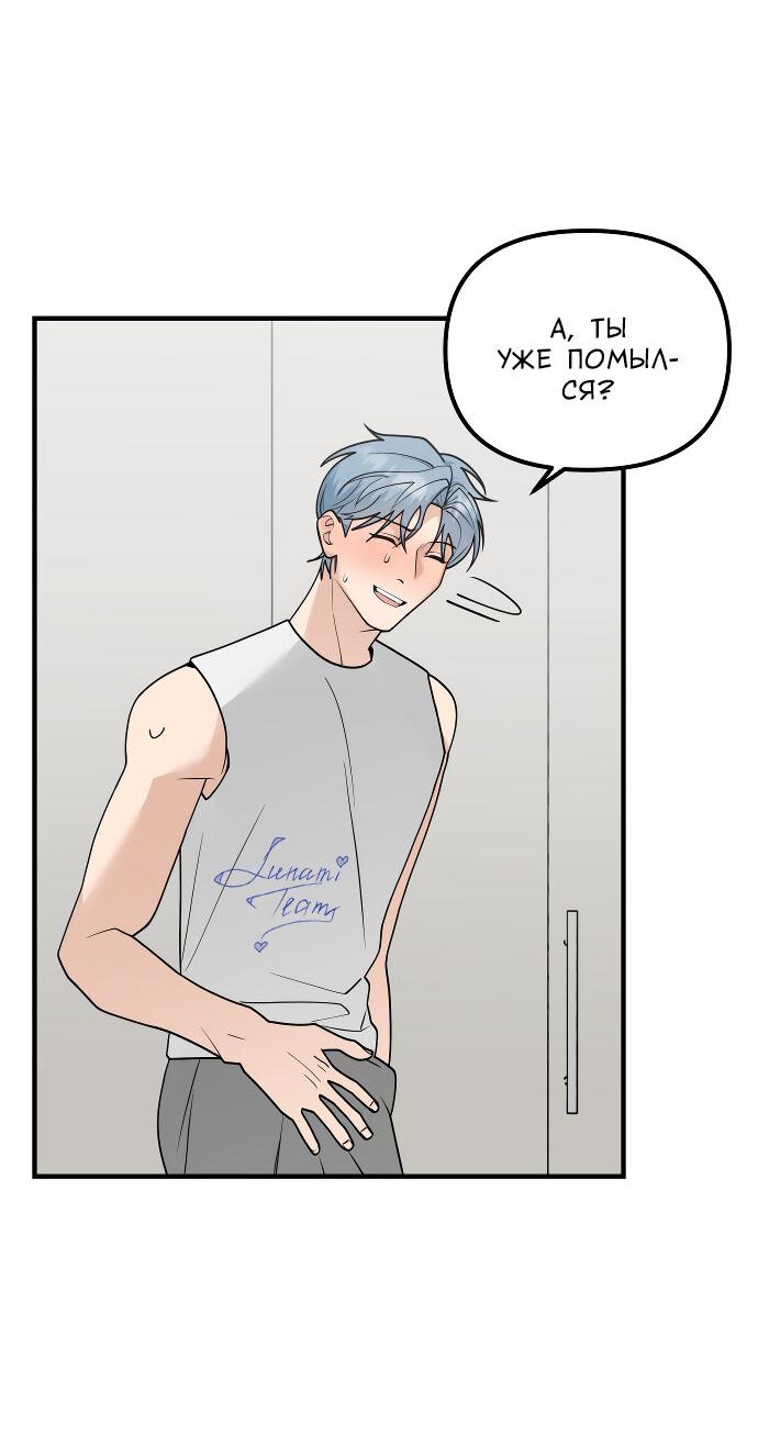 Манга Курьер уже в пути - Глава 21 Страница 52