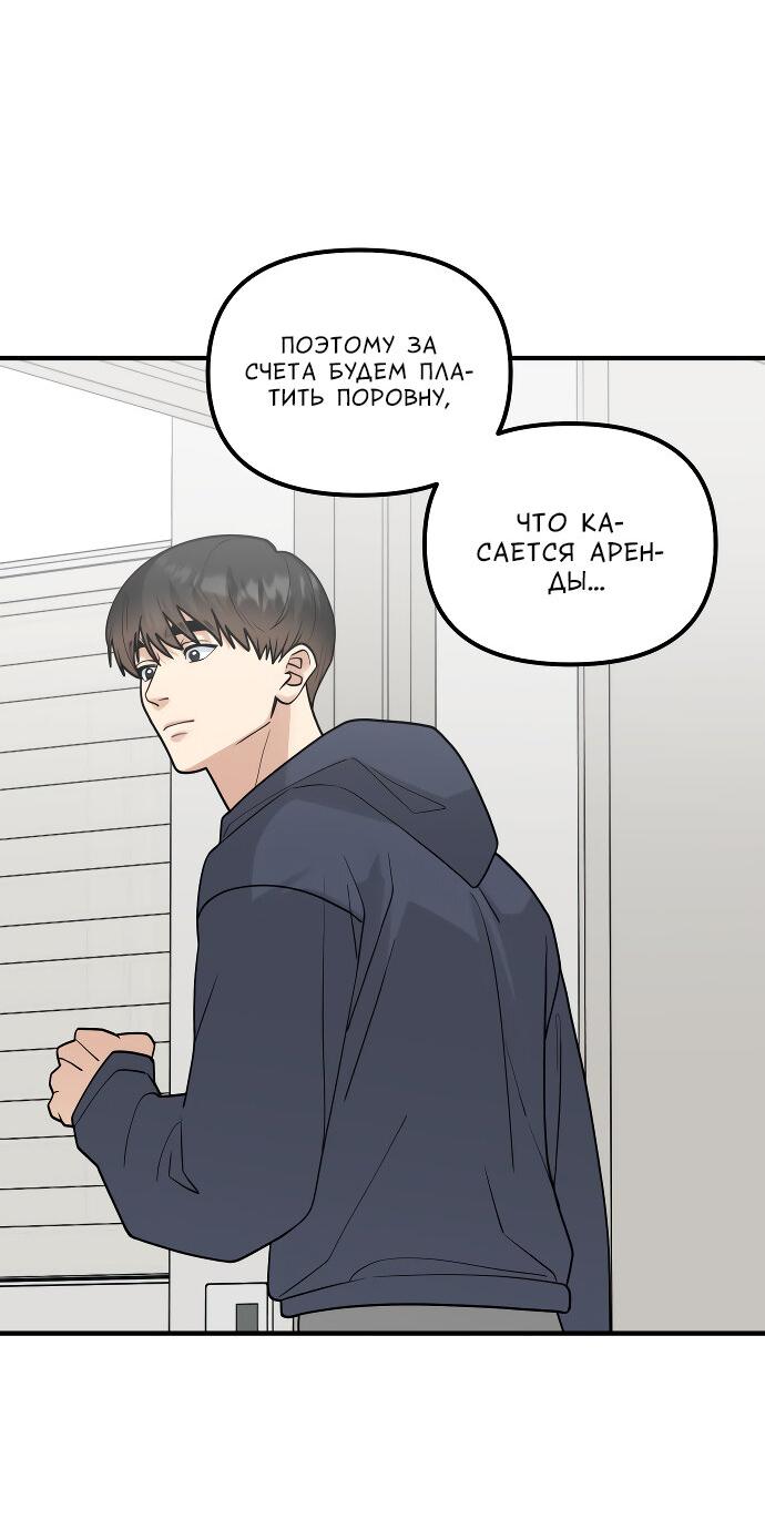Манга Курьер уже в пути - Глава 21 Страница 30