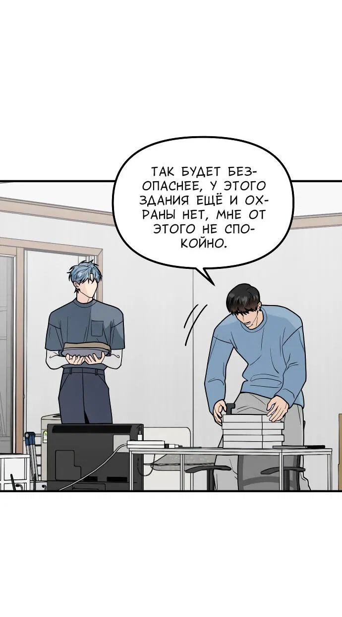 Манга Курьер уже в пути - Глава 21 Страница 5