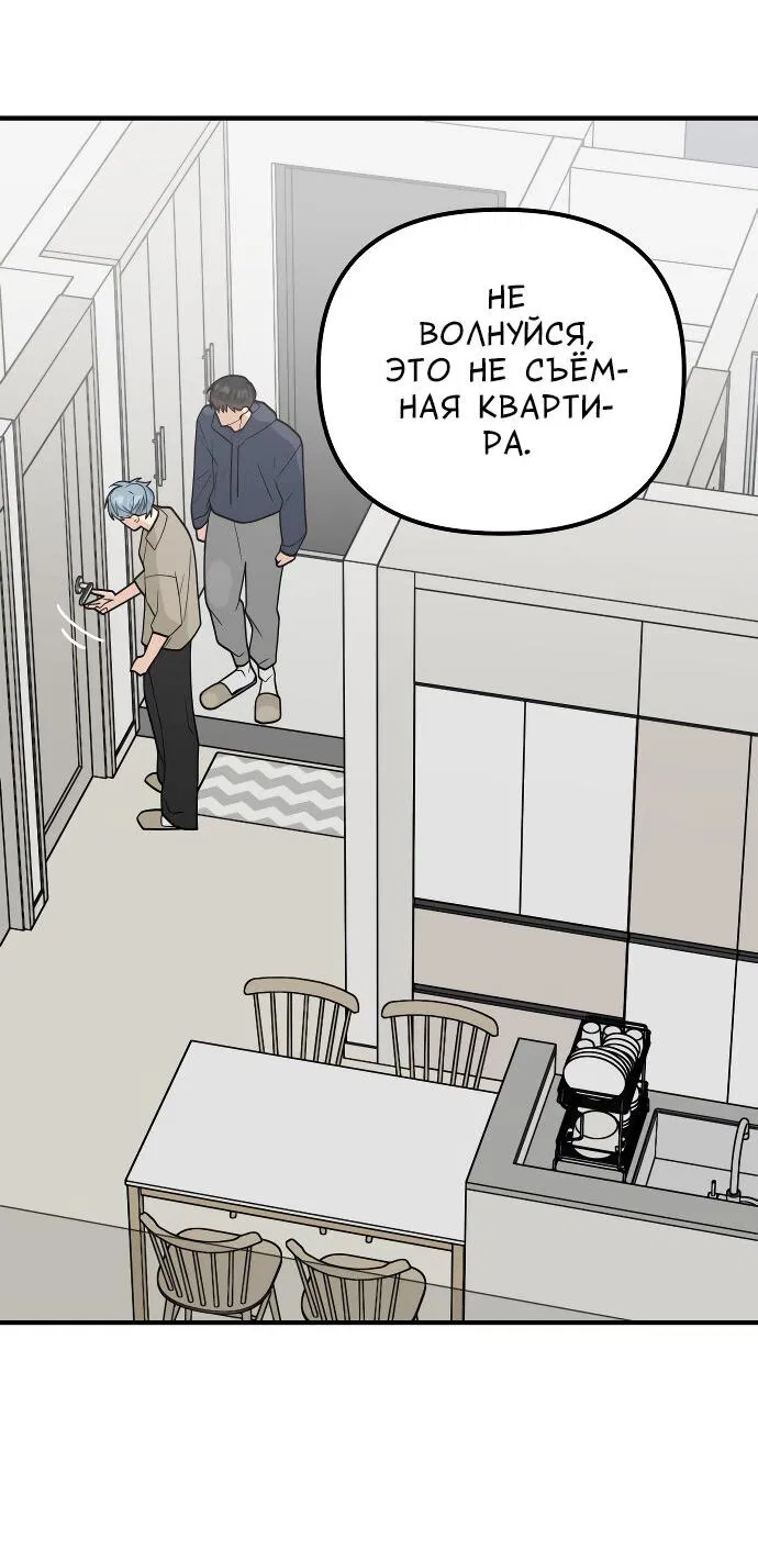 Манга Курьер уже в пути - Глава 21 Страница 22