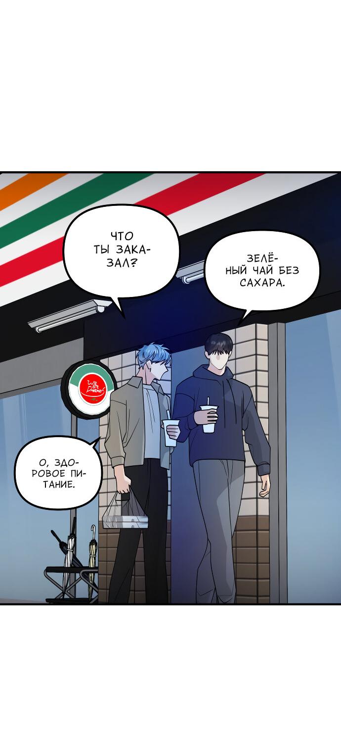 Манга Курьер уже в пути - Глава 21 Страница 39