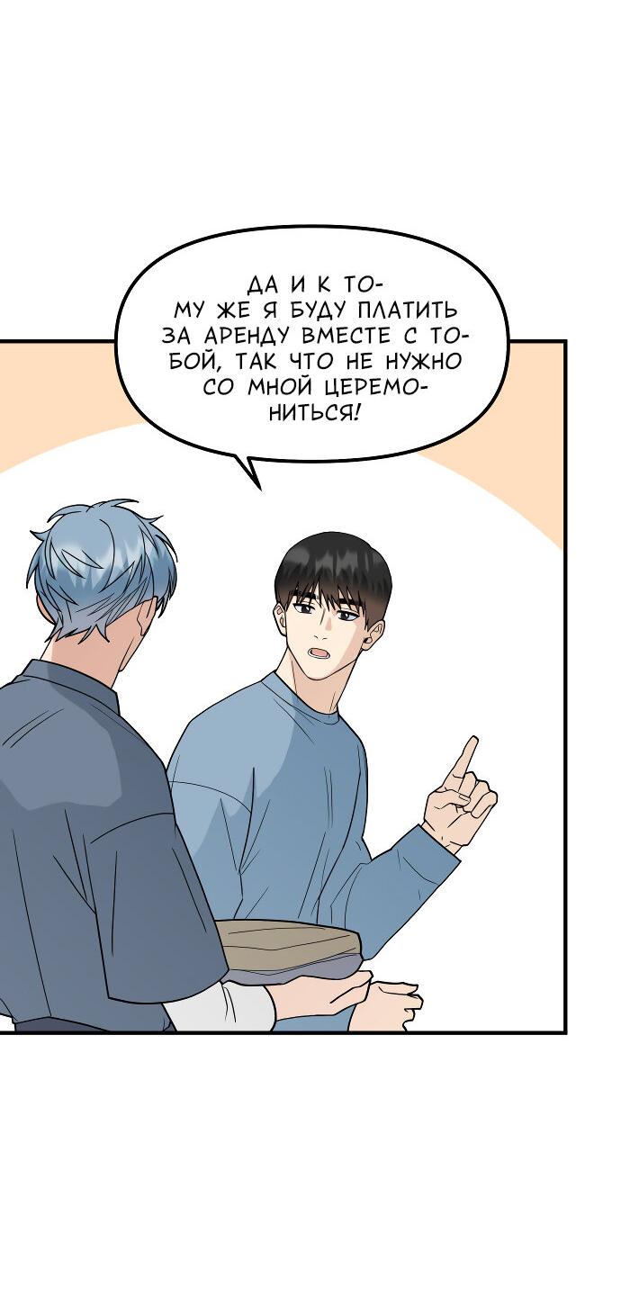 Манга Курьер уже в пути - Глава 21 Страница 6