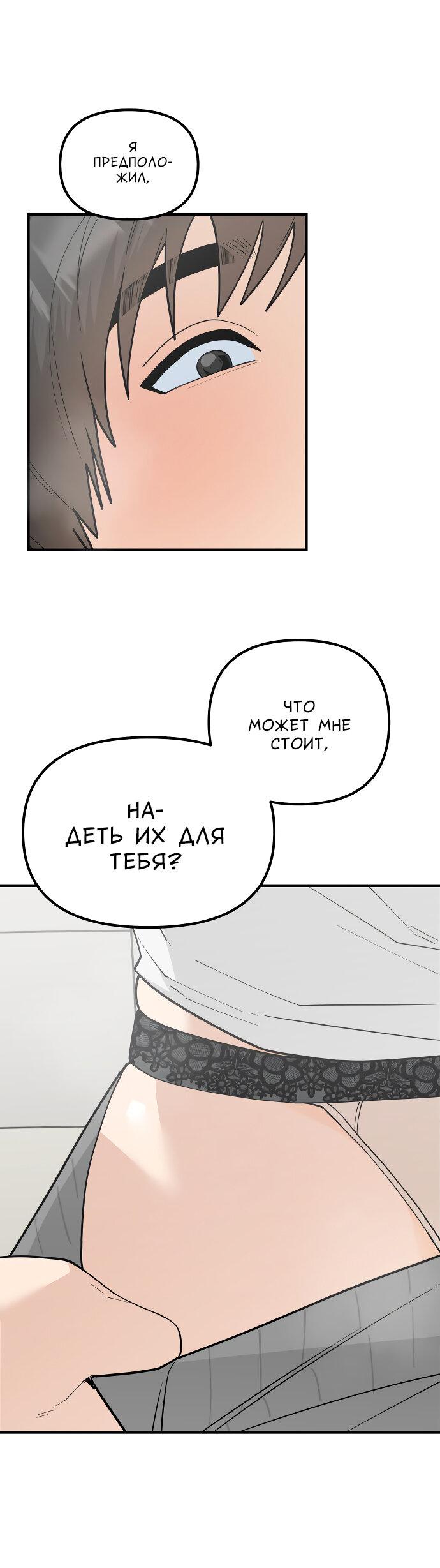 Манга Курьер уже в пути - Глава 21 Страница 57