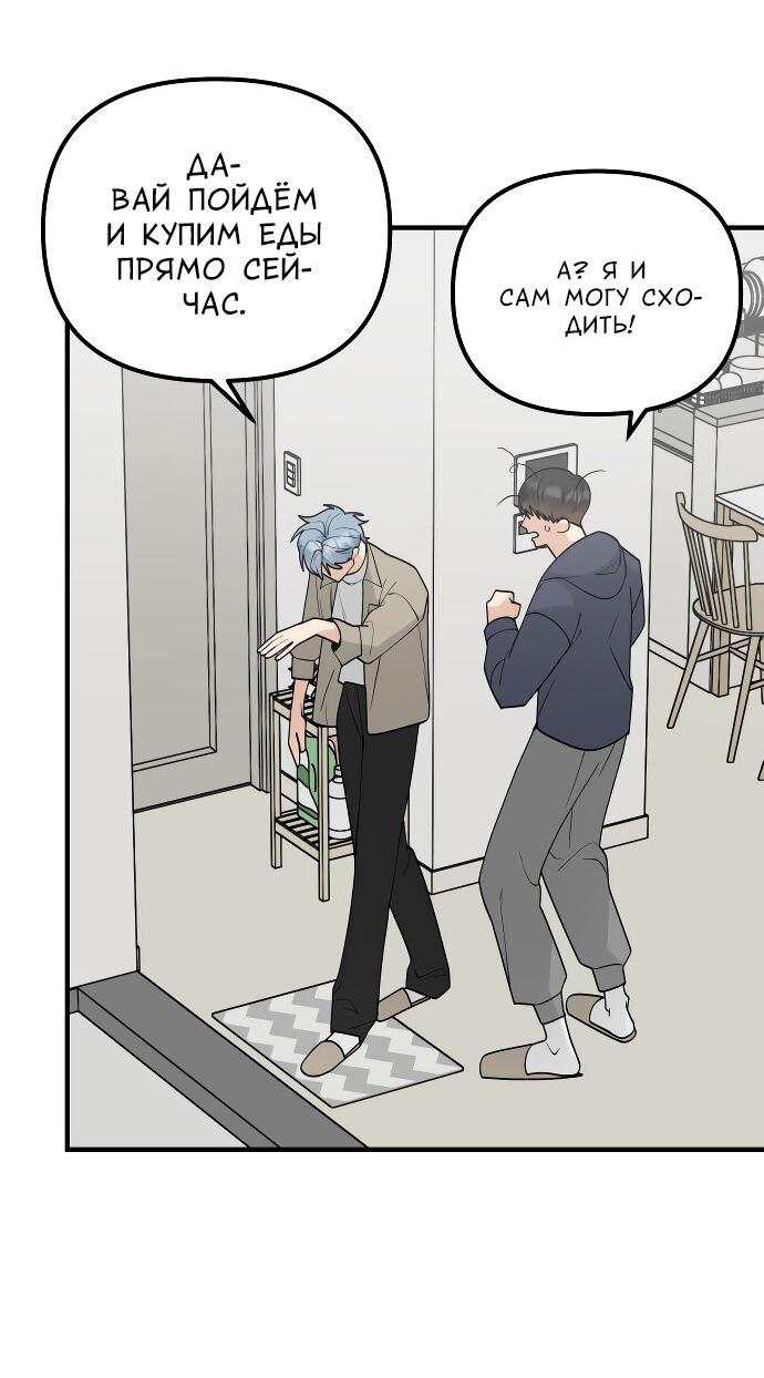 Манга Курьер уже в пути - Глава 21 Страница 35