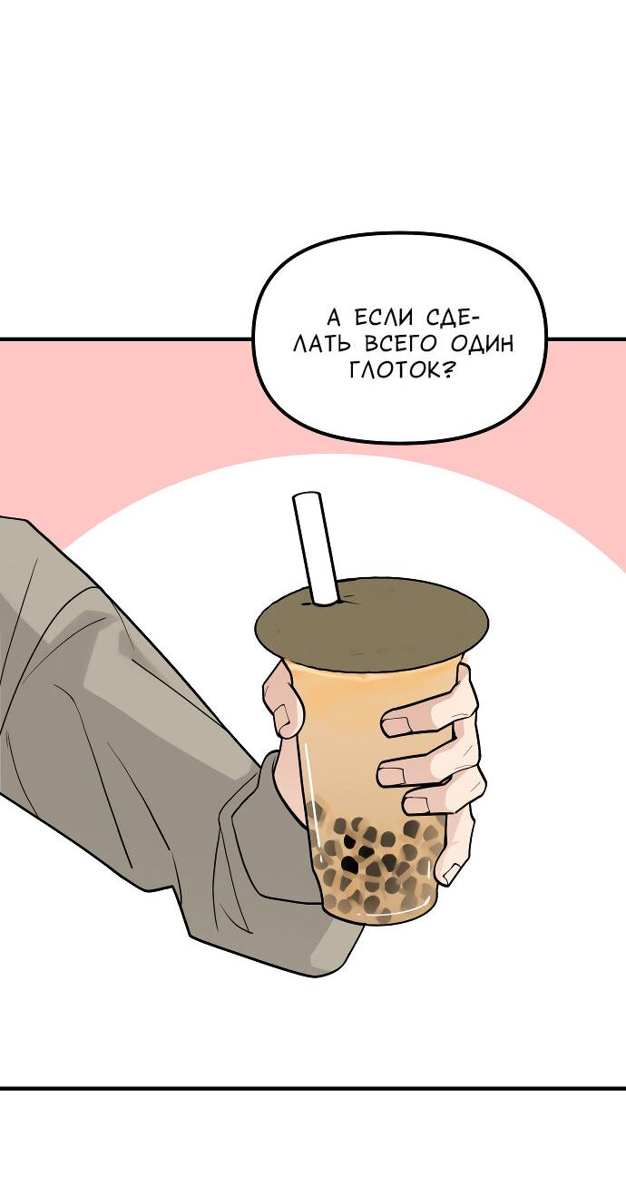 Манга Курьер уже в пути - Глава 21 Страница 41