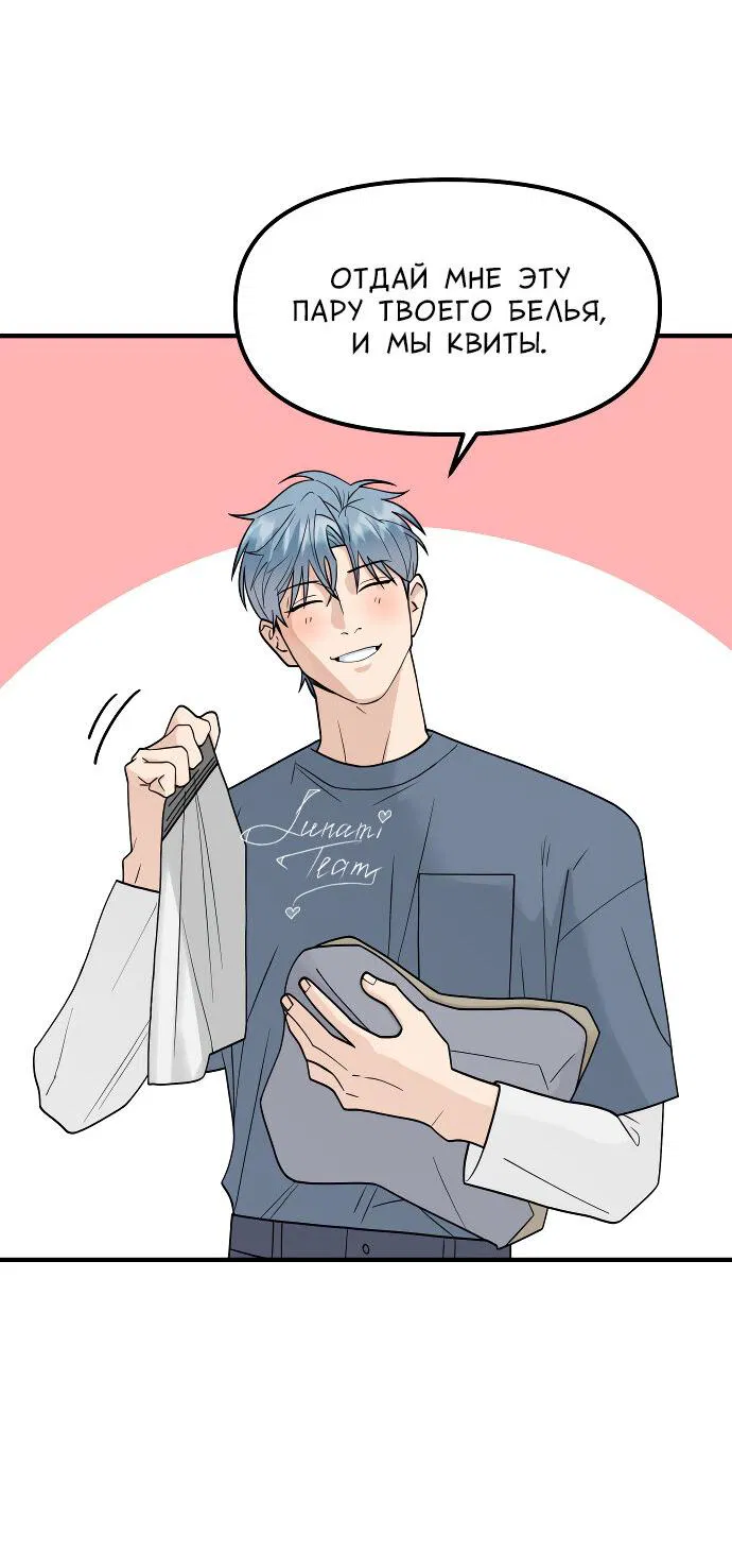 Манга Курьер уже в пути - Глава 21 Страница 18