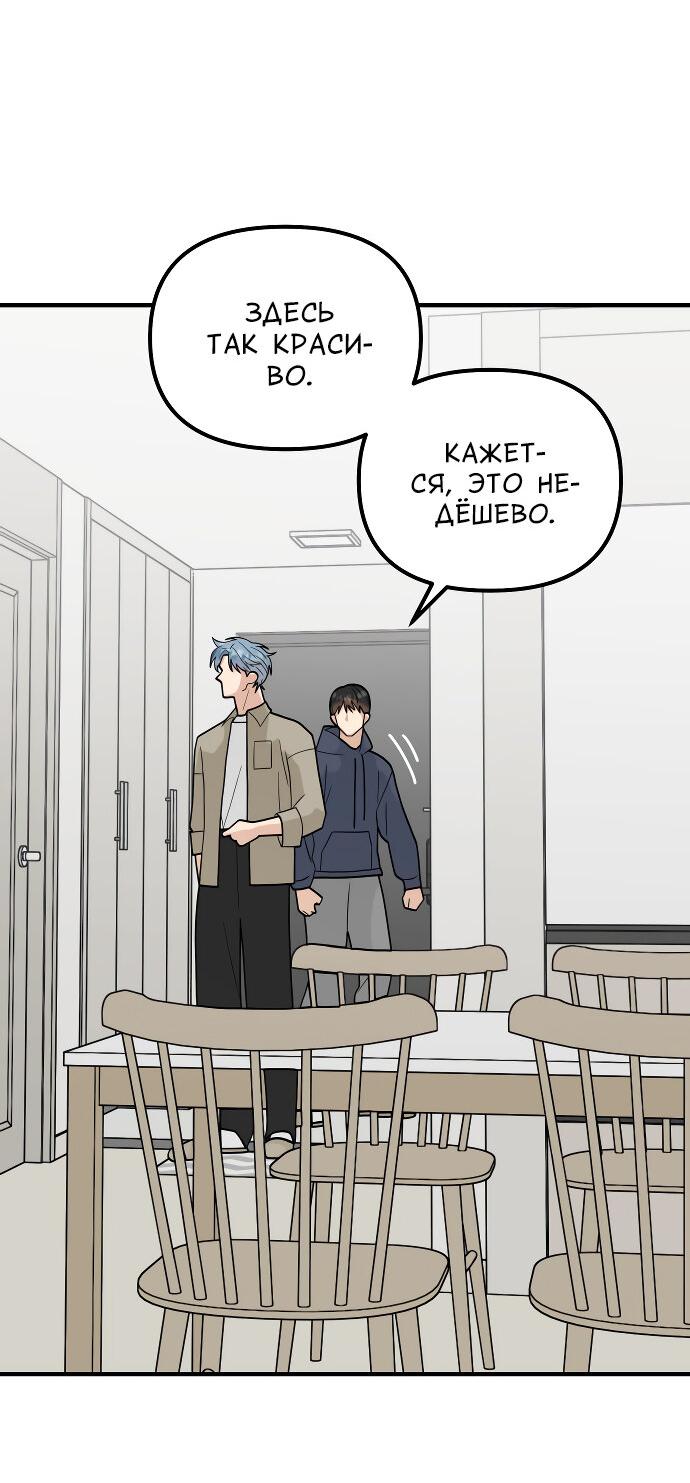 Манга Курьер уже в пути - Глава 21 Страница 21