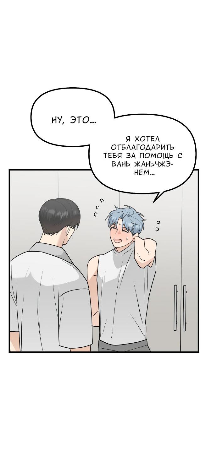 Манга Курьер уже в пути - Глава 21 Страница 54