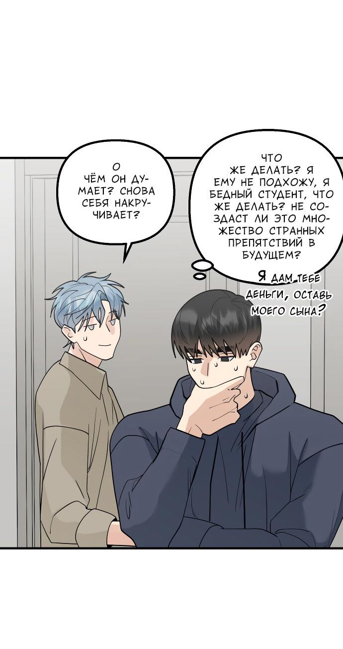 Манга Курьер уже в пути - Глава 21 Страница 27