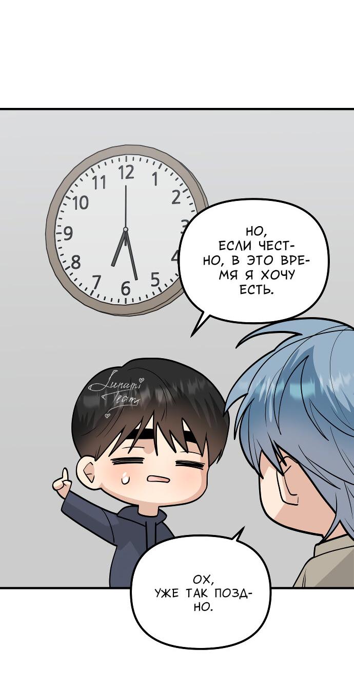 Манга Курьер уже в пути - Глава 21 Страница 34