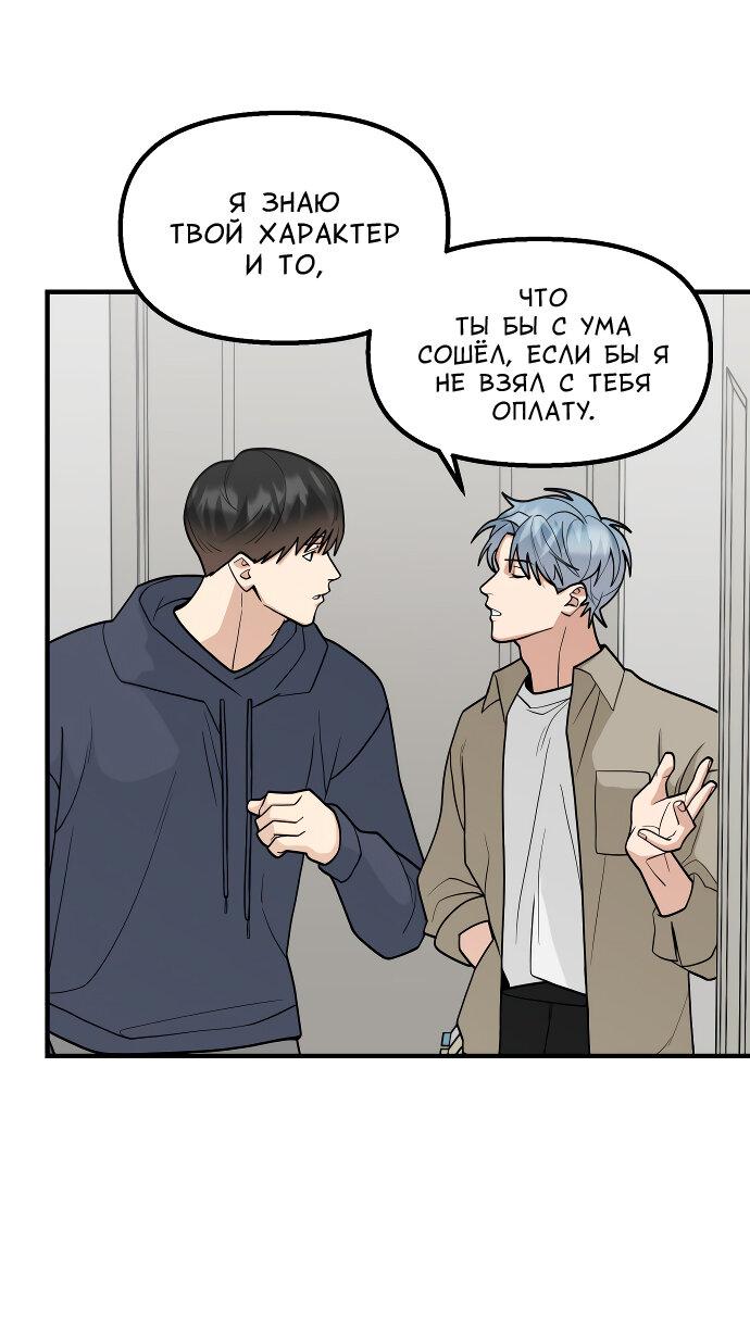Манга Курьер уже в пути - Глава 21 Страница 29