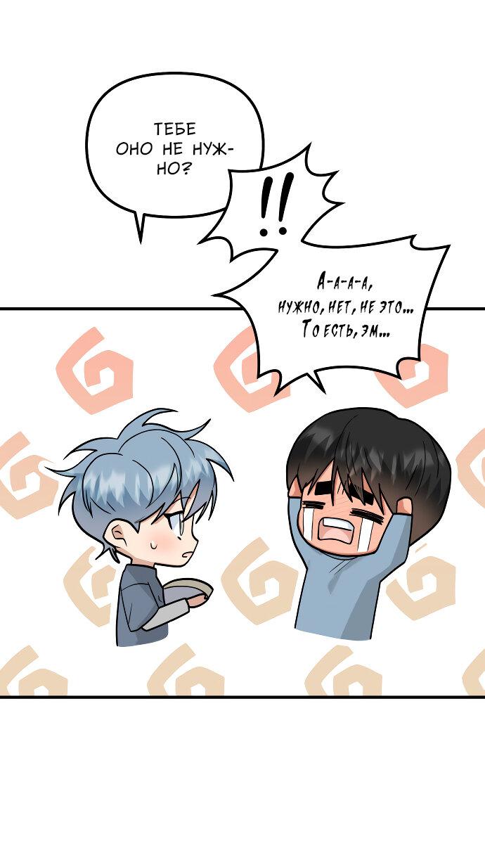 Манга Курьер уже в пути - Глава 21 Страница 15