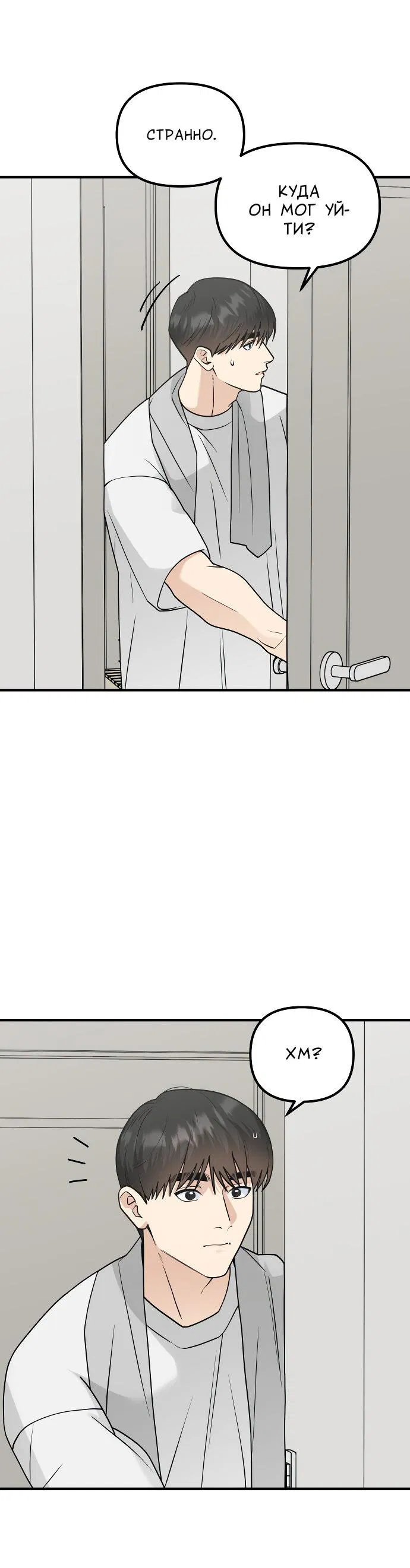 Манга Курьер уже в пути - Глава 21 Страница 50