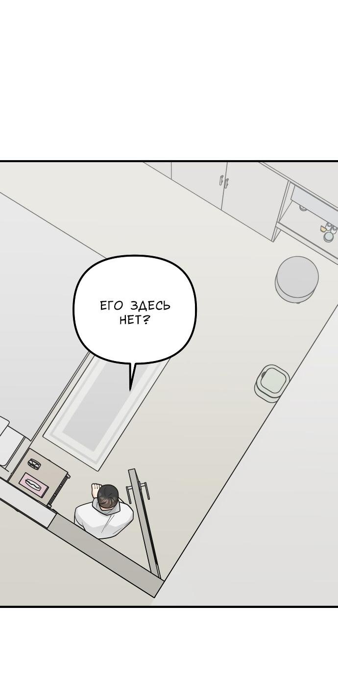 Манга Курьер уже в пути - Глава 21 Страница 49