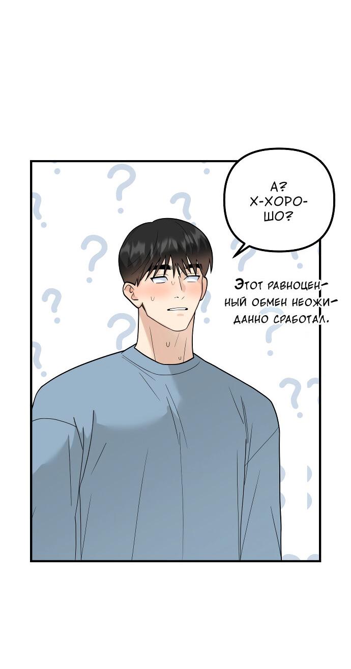 Манга Курьер уже в пути - Глава 21 Страница 19