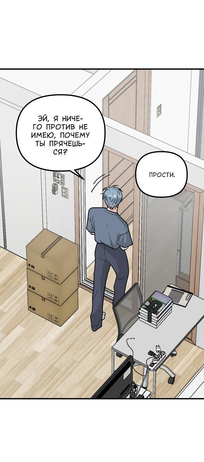 Манга Курьер уже в пути - Глава 21 Страница 12