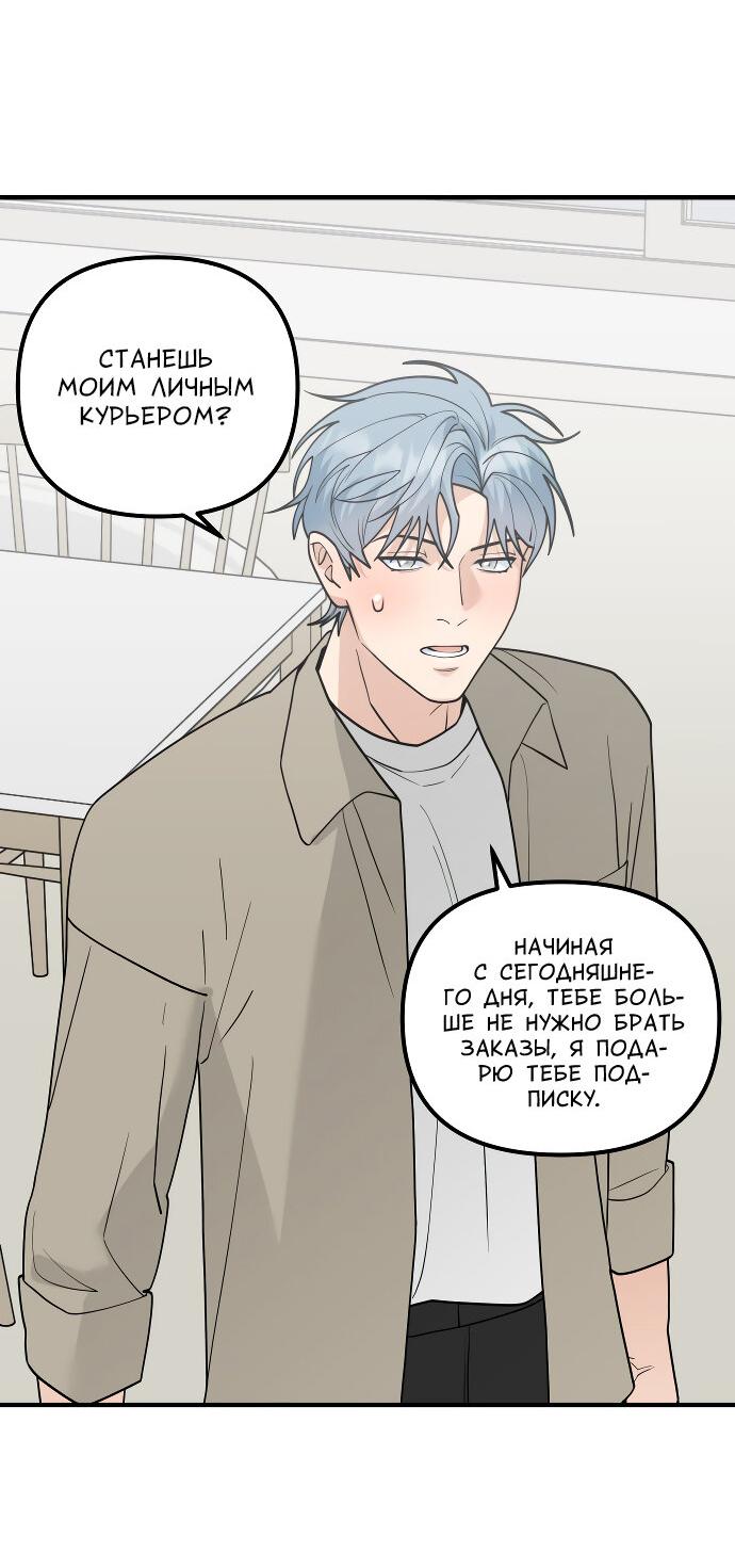 Манга Курьер уже в пути - Глава 21 Страница 31
