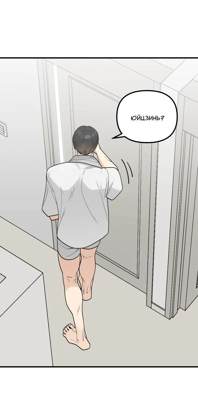 Манга Курьер уже в пути - Глава 21 Страница 47