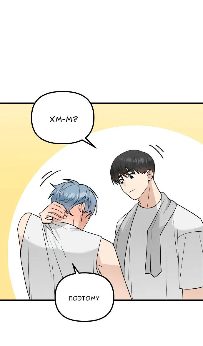 Манга Курьер уже в пути - Глава 21 Страница 55