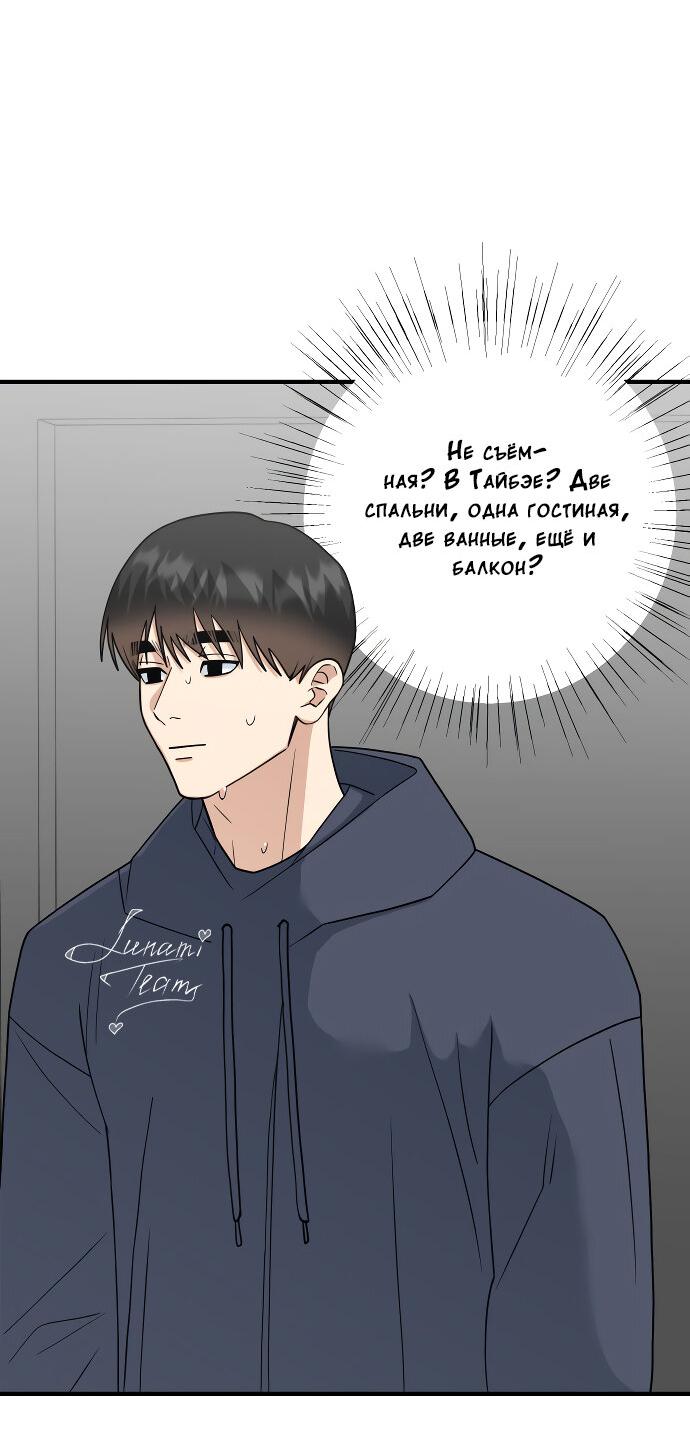 Манга Курьер уже в пути - Глава 21 Страница 24