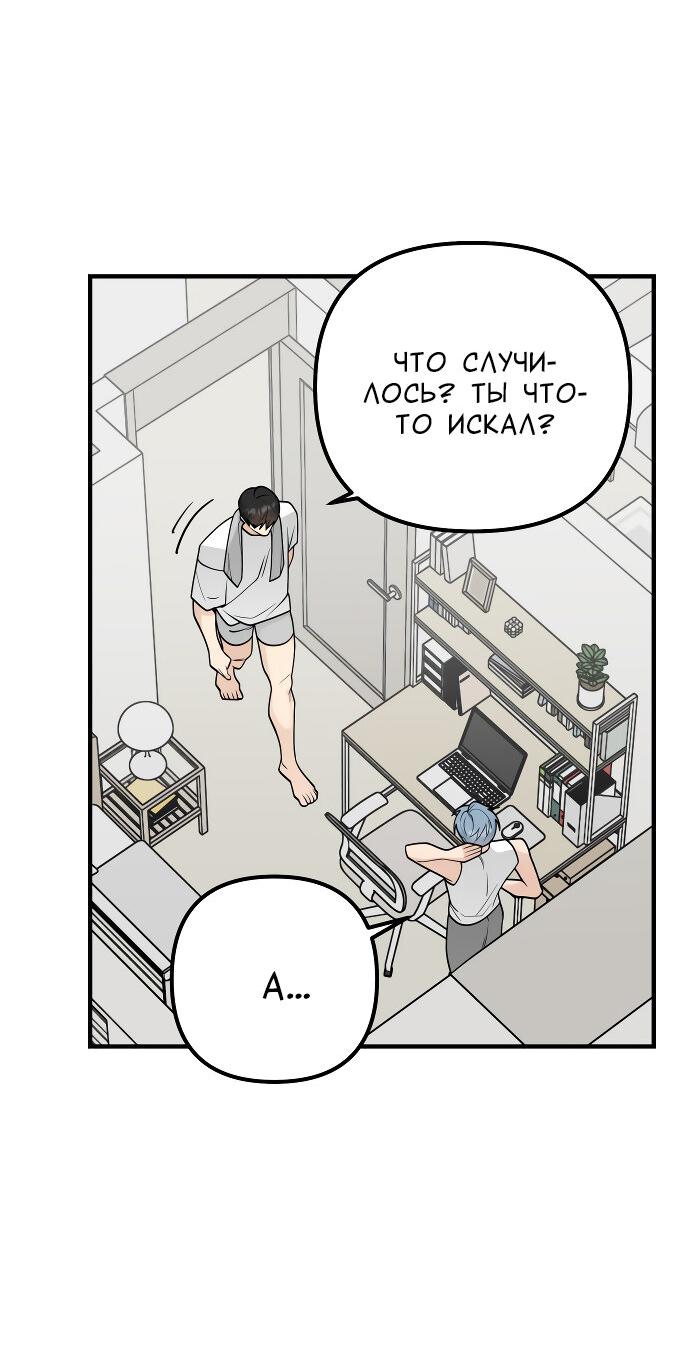 Манга Курьер уже в пути - Глава 21 Страница 53