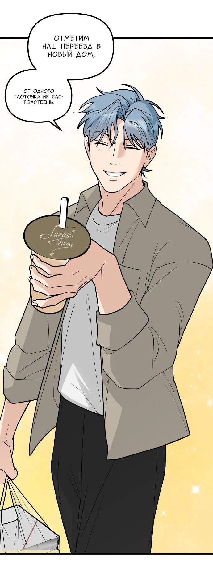 Манга Курьер уже в пути - Глава 21 Страница 43