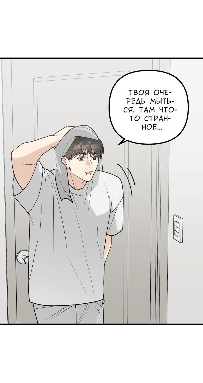 Манга Курьер уже в пути - Глава 21 Страница 46