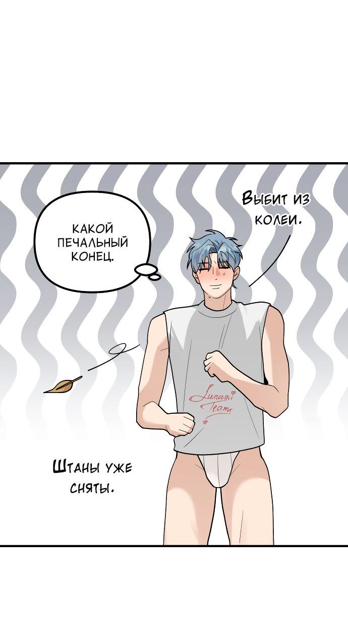 Манга Курьер уже в пути - Глава 22 Страница 12