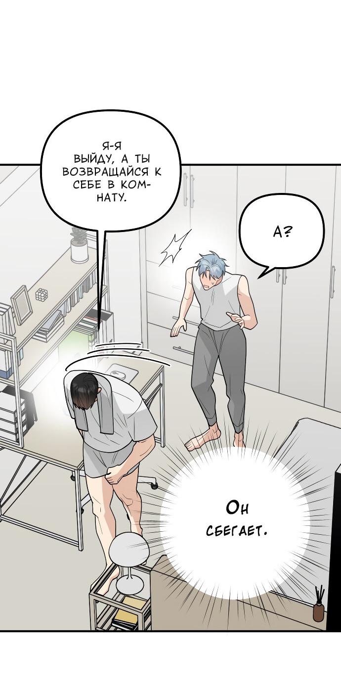 Манга Курьер уже в пути - Глава 22 Страница 6