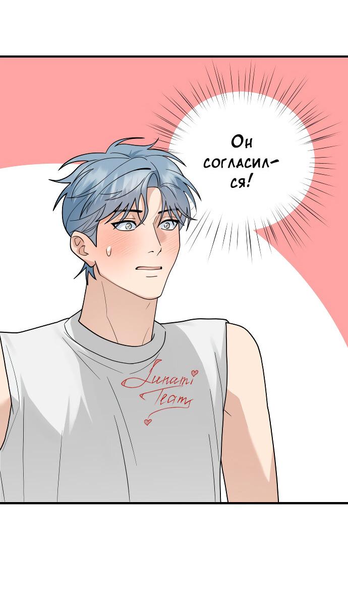 Манга Курьер уже в пути - Глава 22 Страница 14