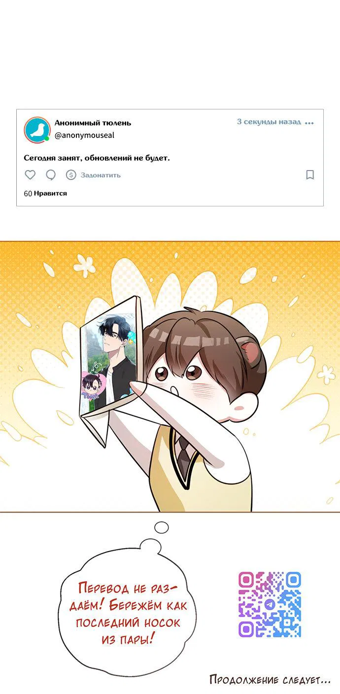 Манга Курьер уже в пути - Глава 22 Страница 60