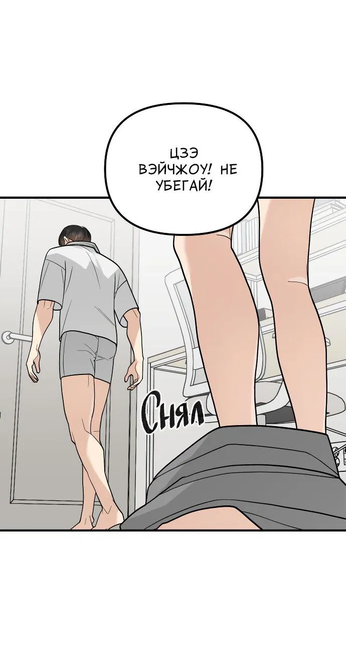 Манга Курьер уже в пути - Глава 22 Страница 8