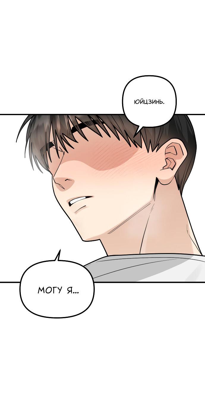 Манга Курьер уже в пути - Глава 22 Страница 38