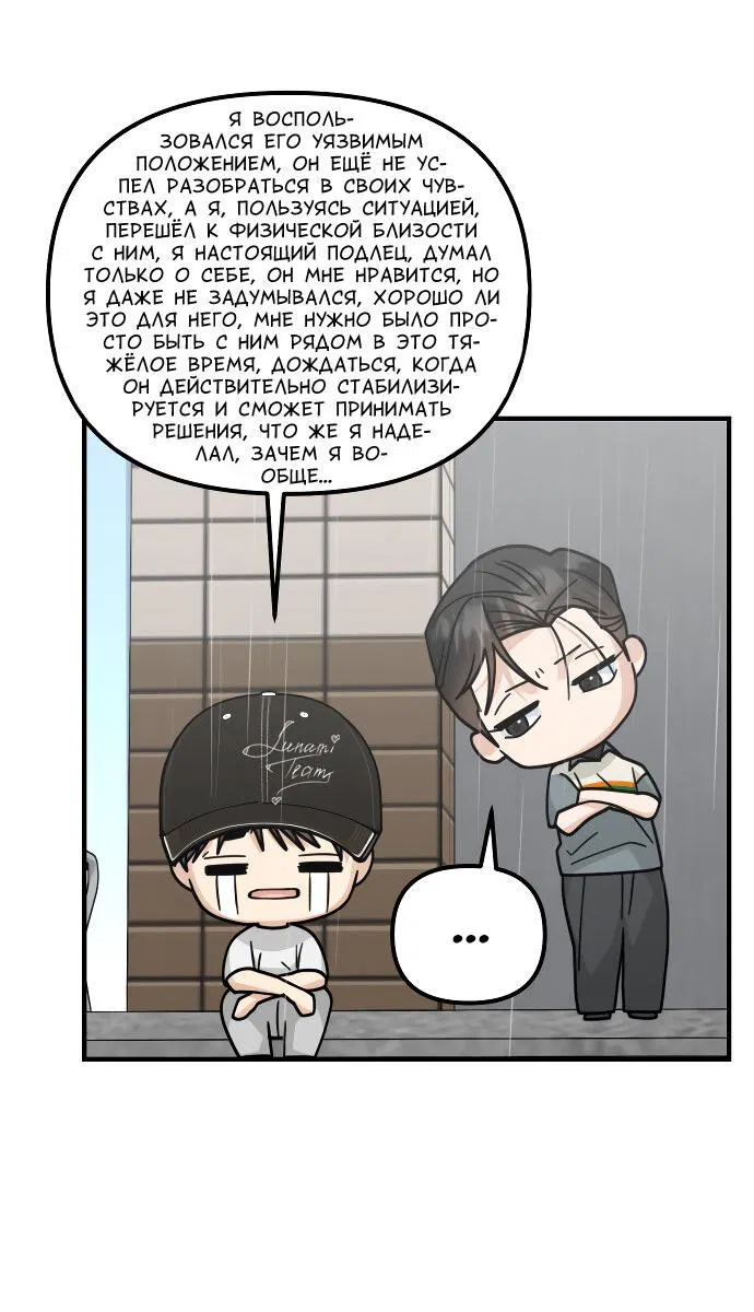 Манга Курьер уже в пути - Глава 23 Страница 21