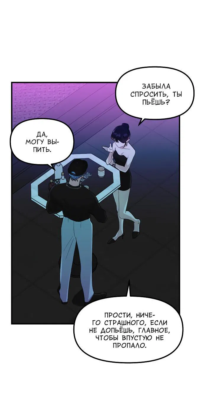 Манга Курьер уже в пути - Глава 23 Страница 36